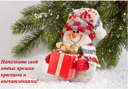 АФИША мероприятий на декабрь, январские выходные дни